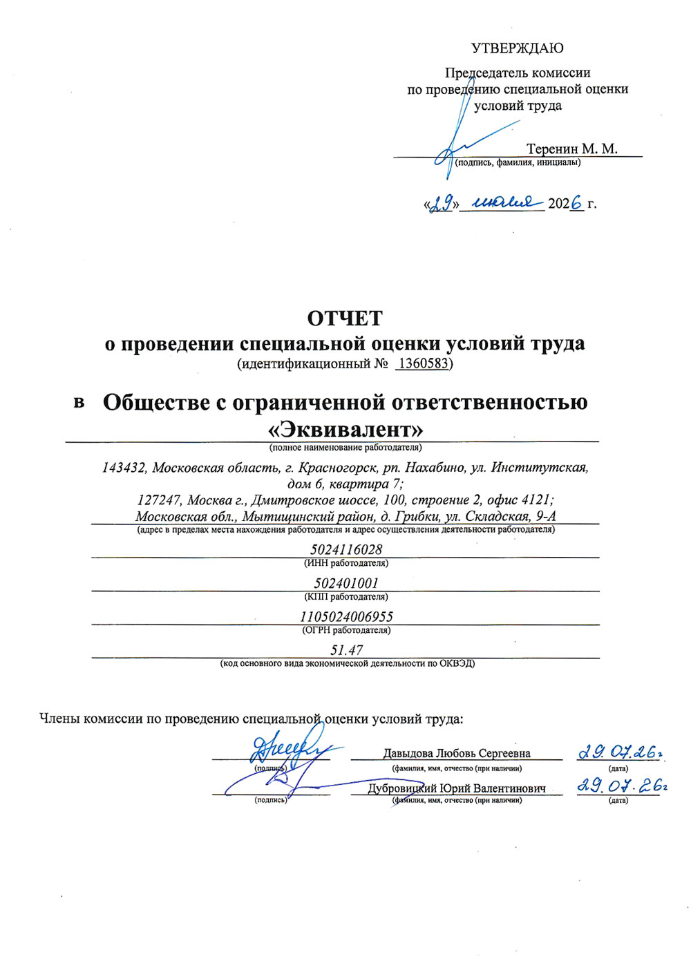Отчет о проведении специальной проверки условий труда №1360583